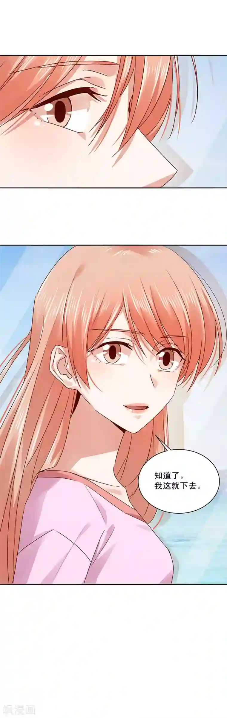 一顾倾心第140话