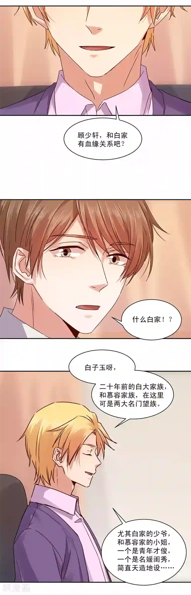 一顾倾心第141话