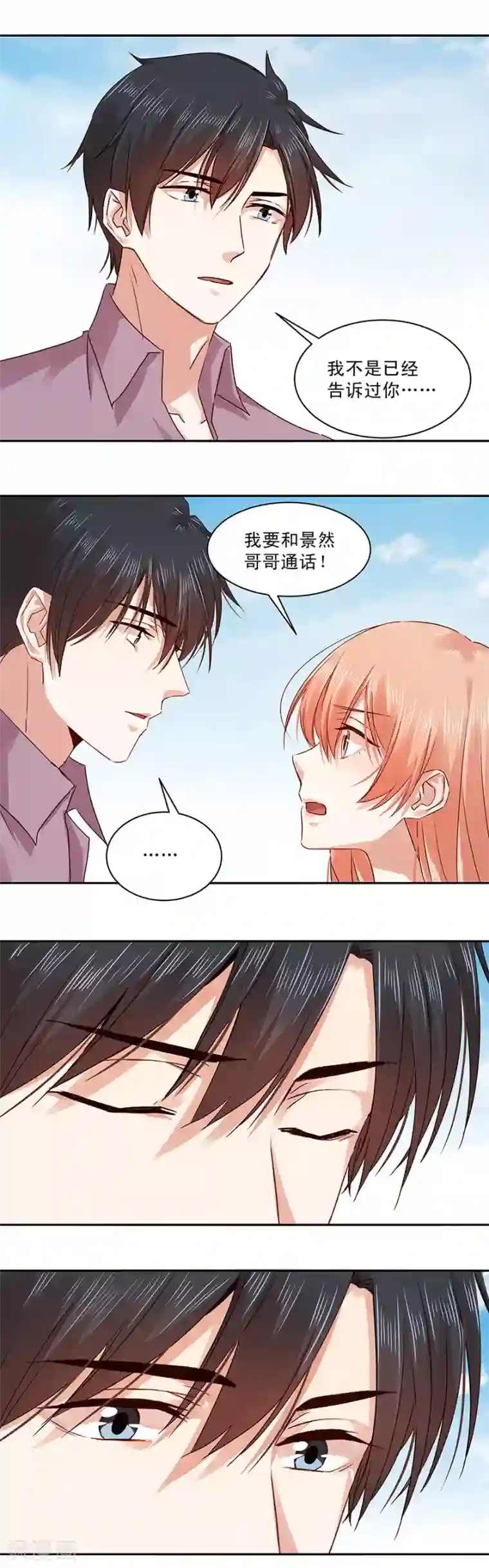 一顾倾心第141话