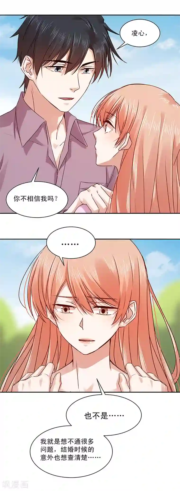 一顾倾心第141话