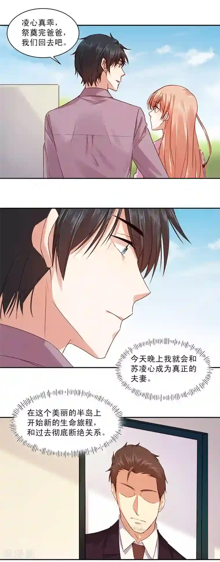 一顾倾心第141话