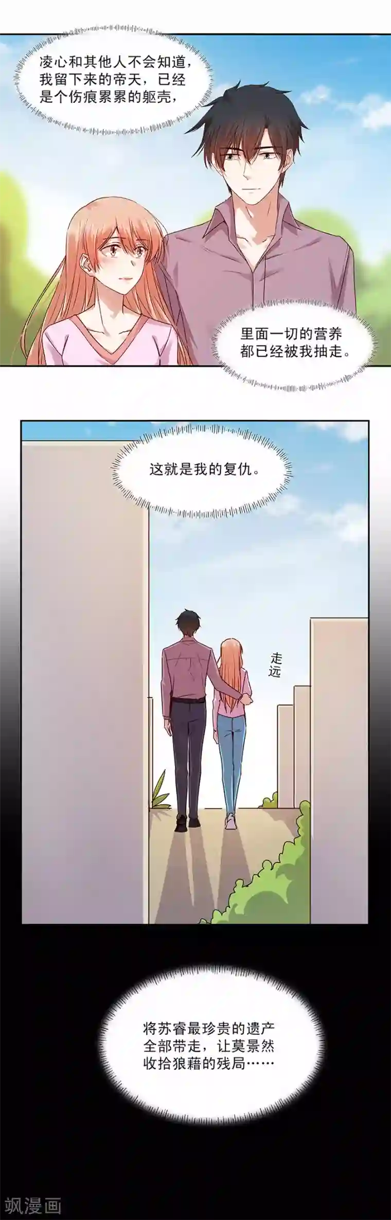 一顾倾心第141话