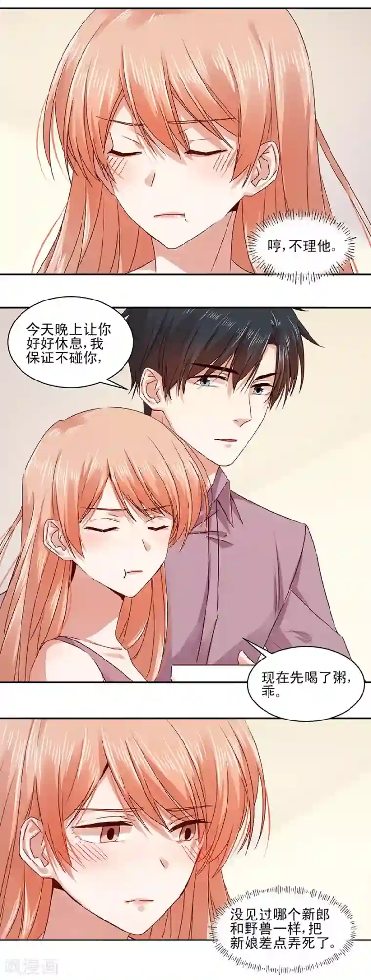 一顾倾心第142话