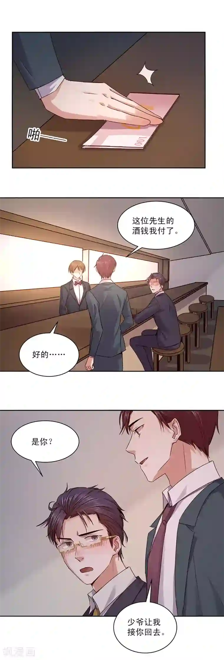 一顾倾心第143话