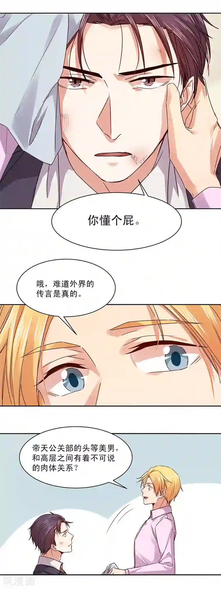 一顾倾心第143话