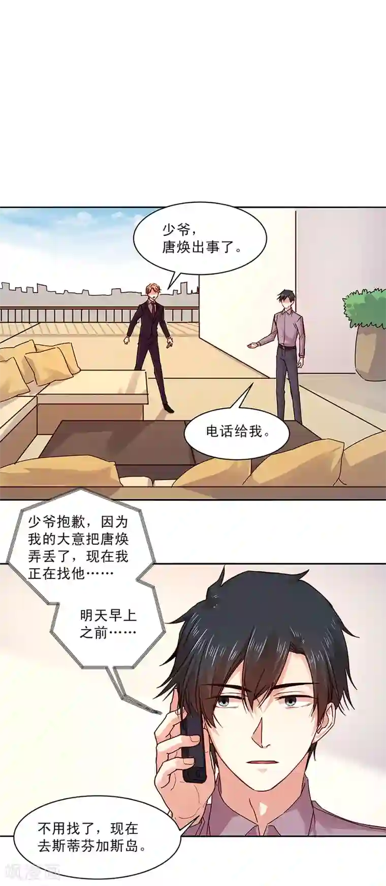 一顾倾心第143话