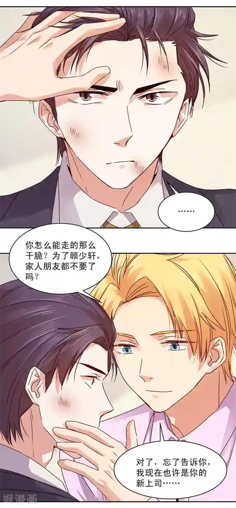 一顾倾心第143话