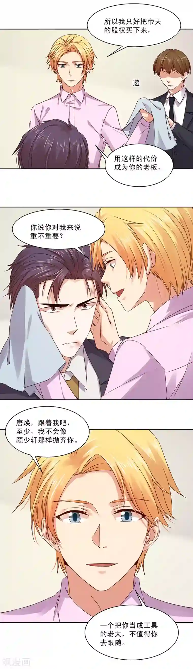 一顾倾心第143话