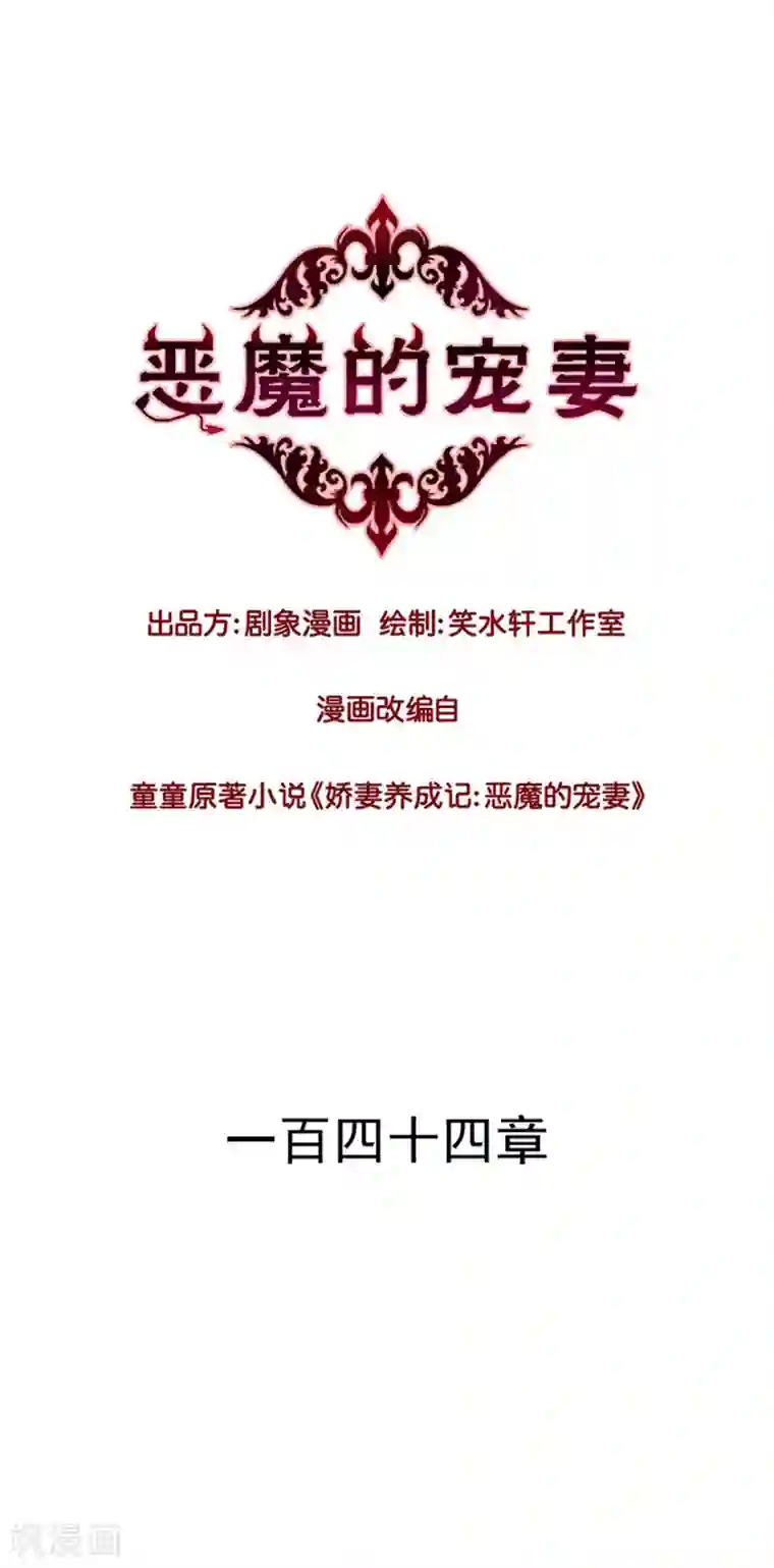 一顾倾心第144话