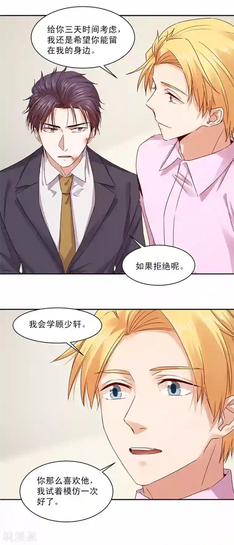 一顾倾心第144话