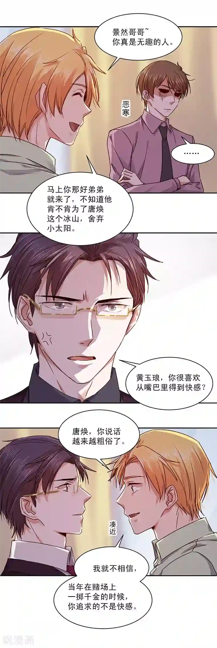 一顾倾心第144话