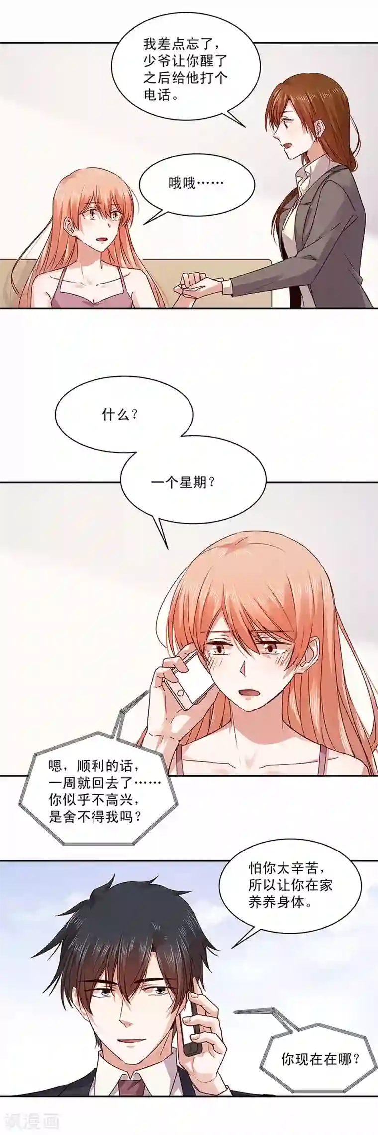 一顾倾心第144话