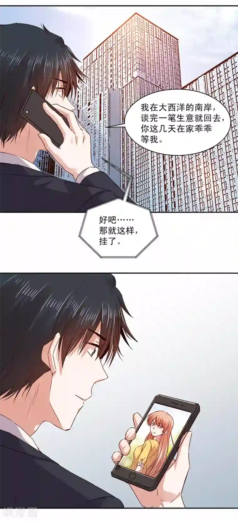 一顾倾心第144话