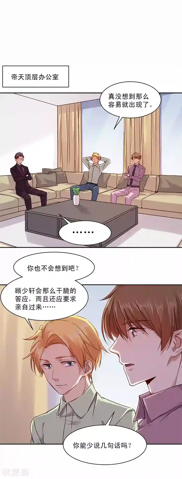 一顾倾心第144话