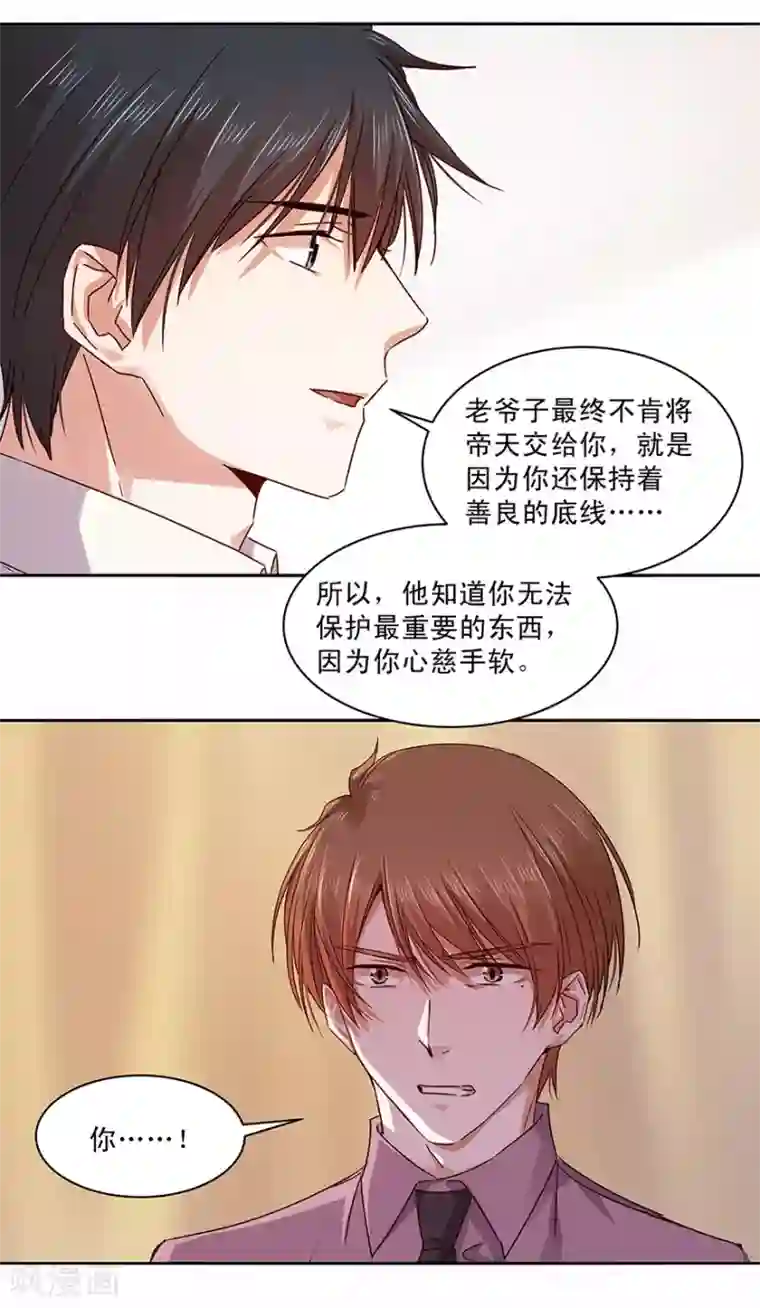 一顾倾心第145话
