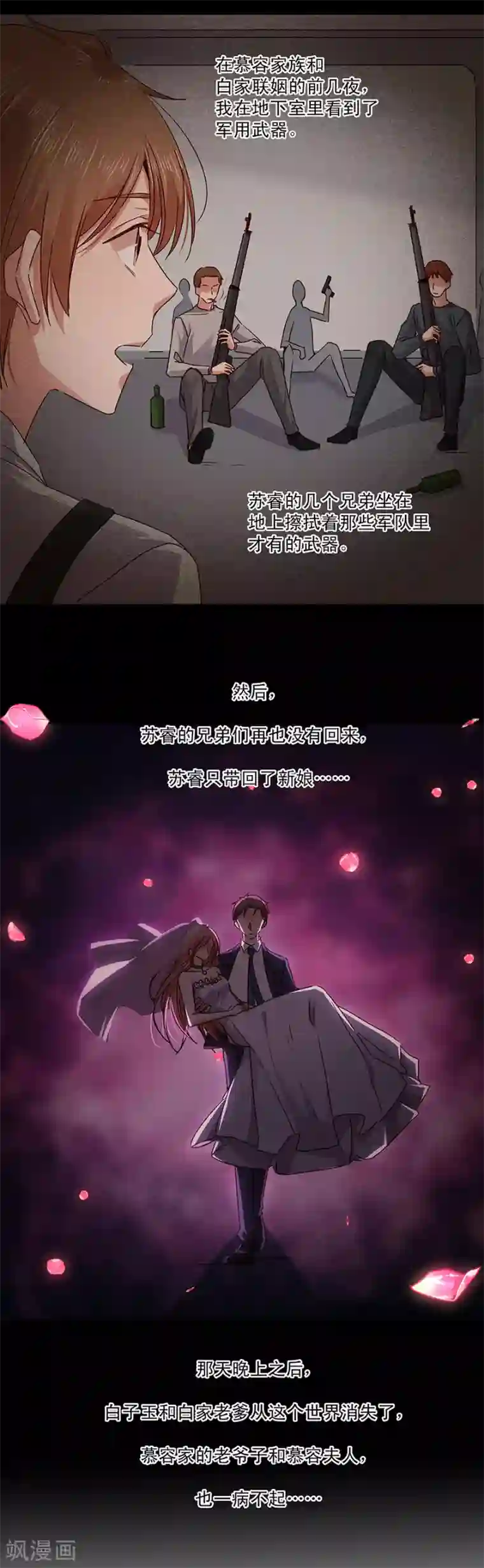 一顾倾心第145话