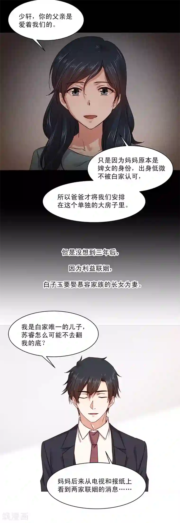 一顾倾心第145话