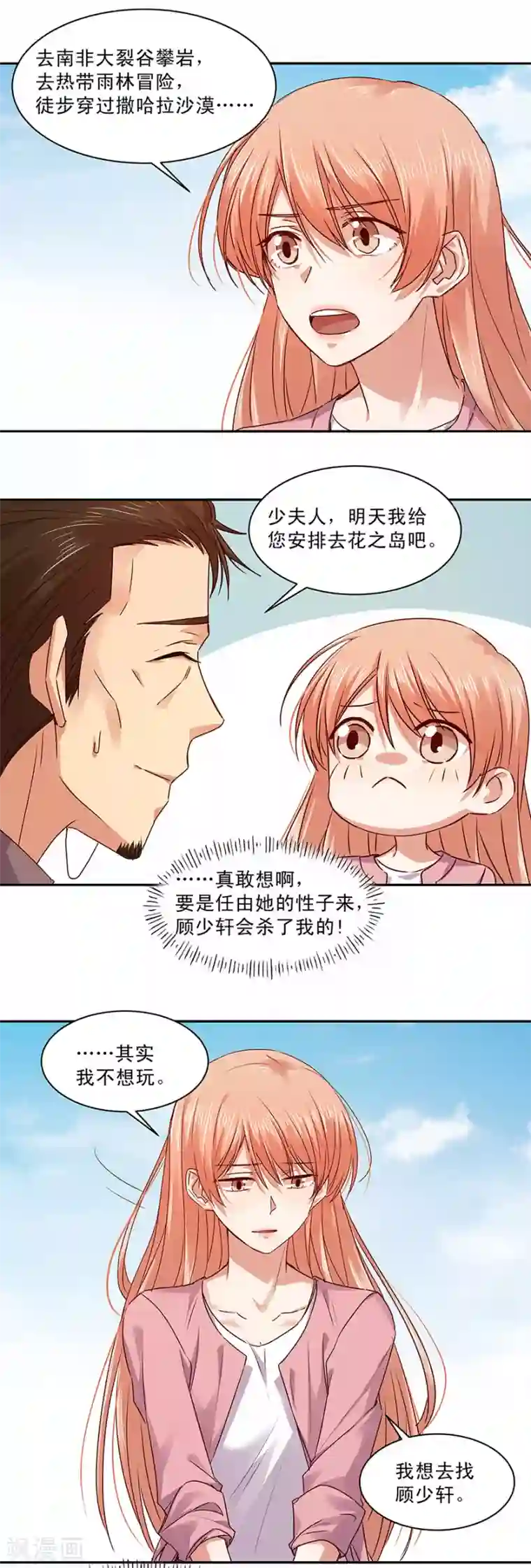 一顾倾心第146话