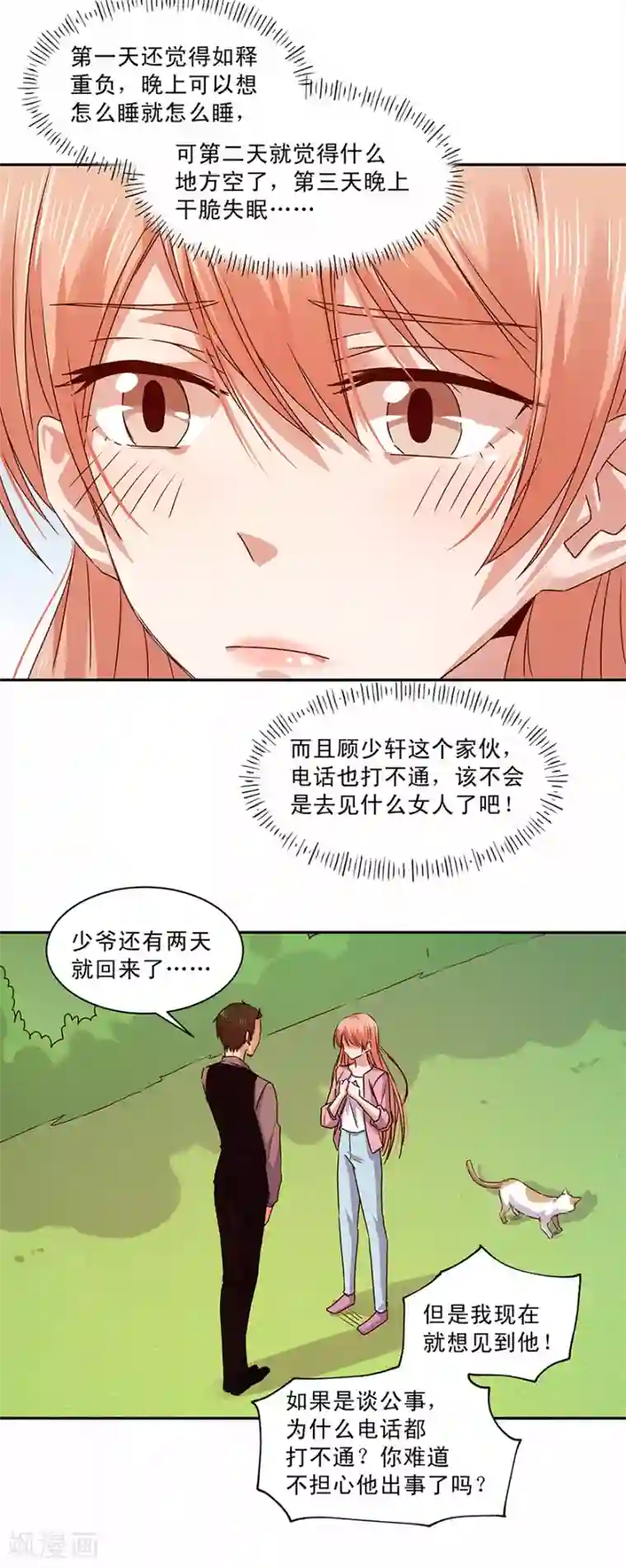 一顾倾心第146话