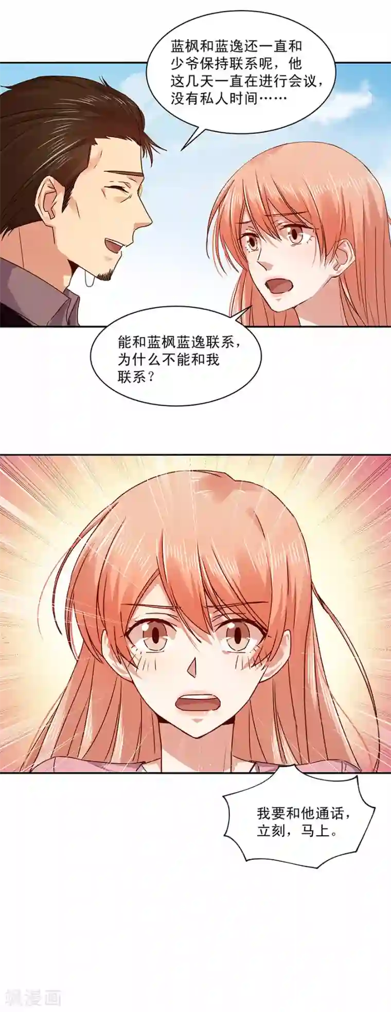 一顾倾心第146话