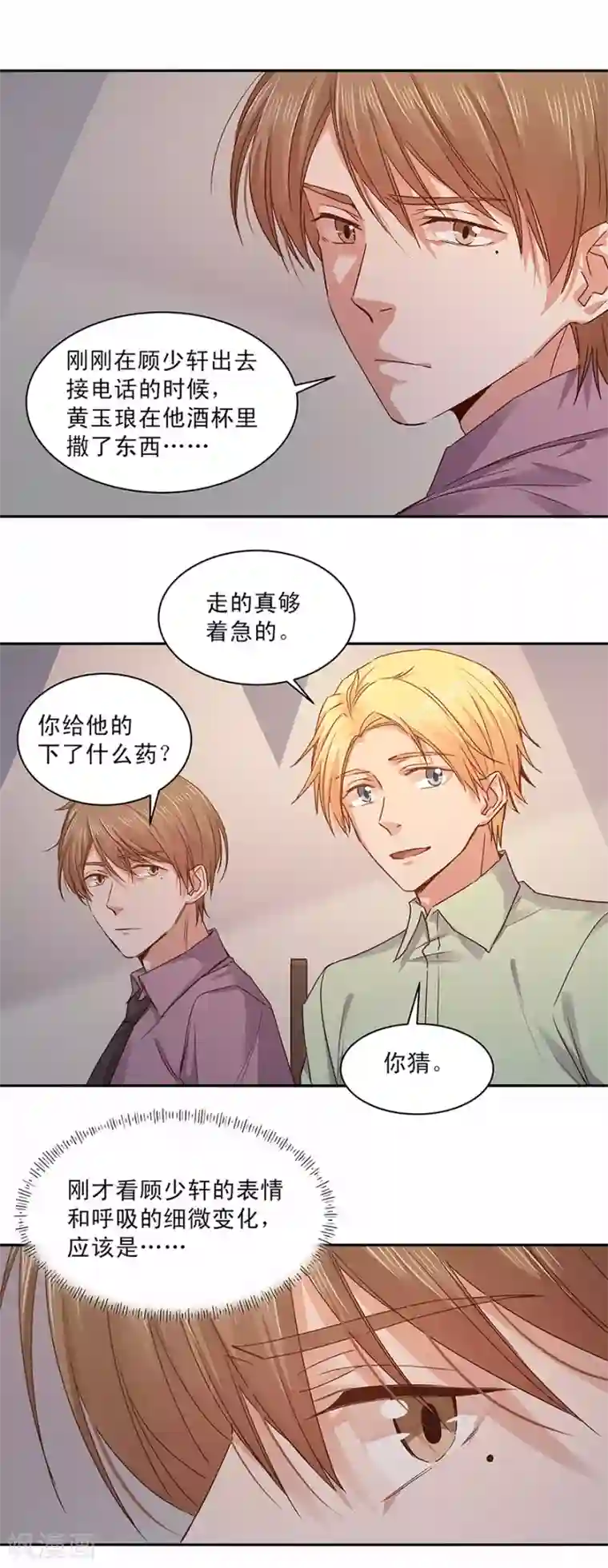 一顾倾心第147话