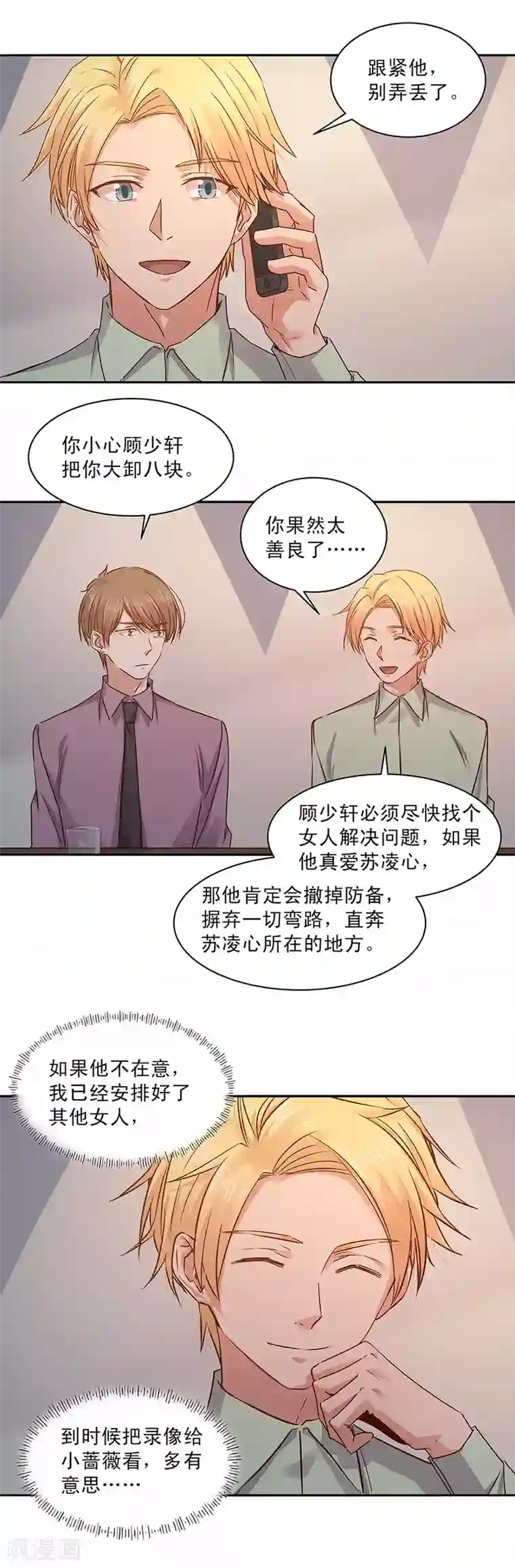 一顾倾心第147话