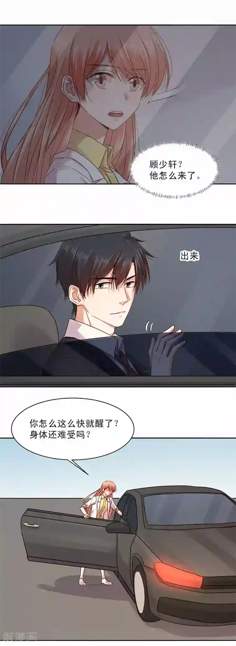 一顾倾心第148话