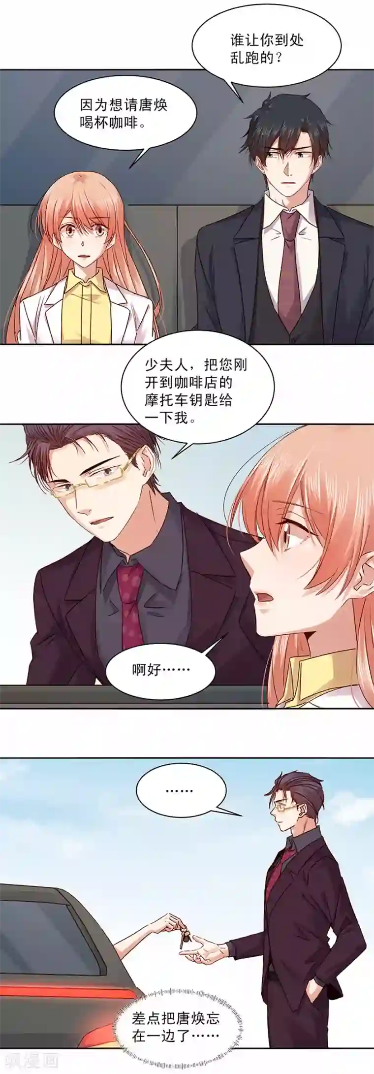 一顾倾心第148话