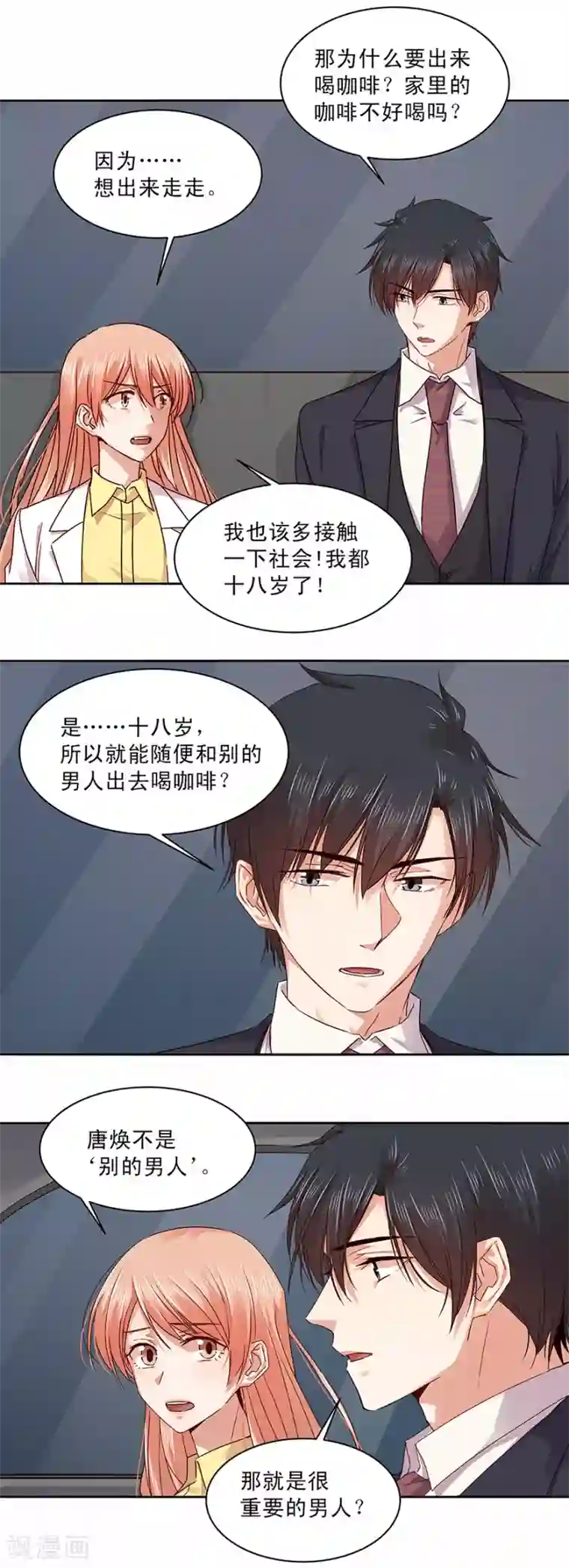 一顾倾心第148话