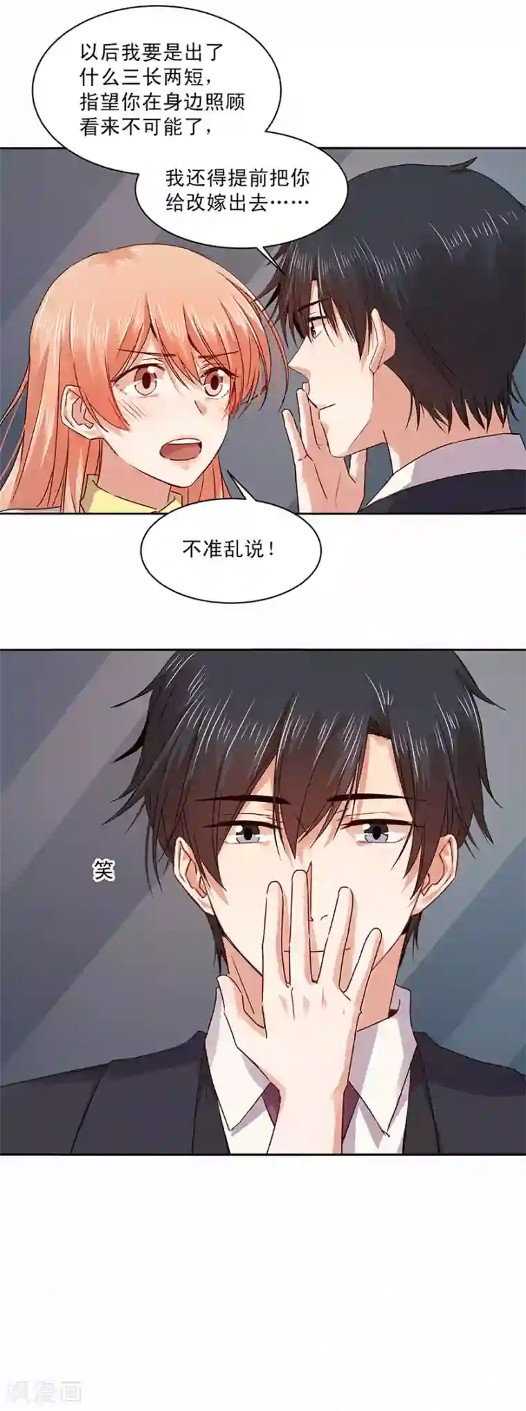 一顾倾心第149话