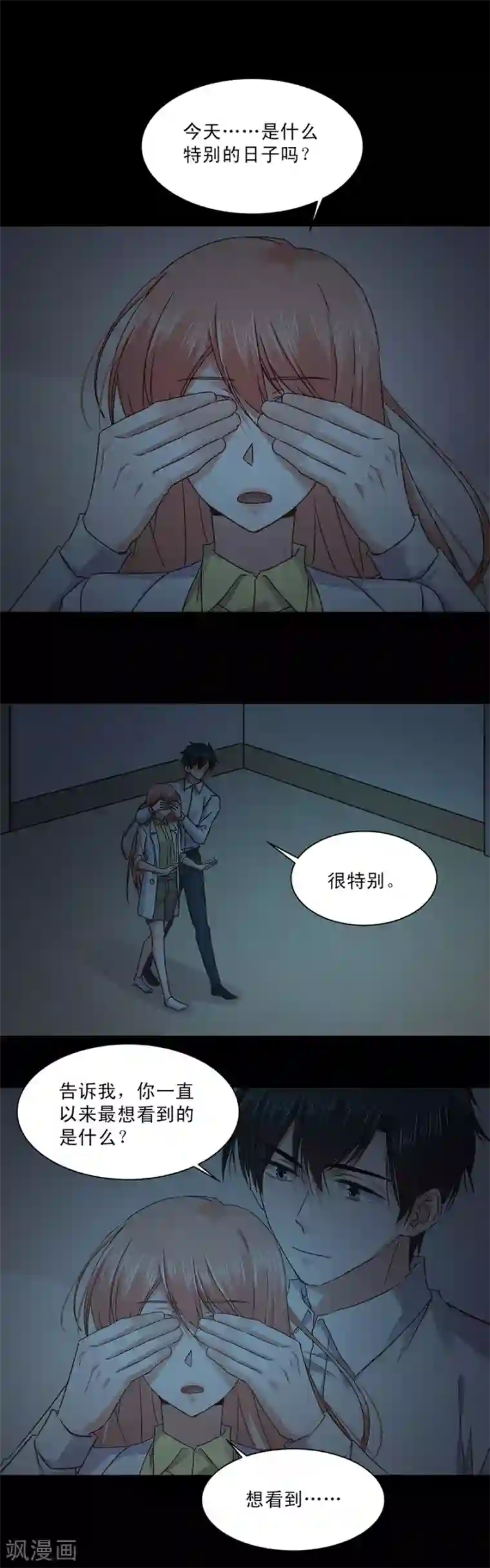 一顾倾心第150话