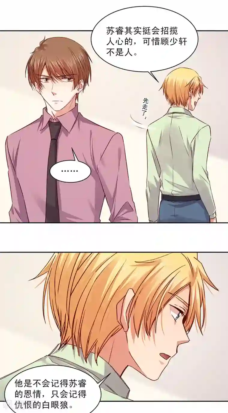 一顾倾心第151话