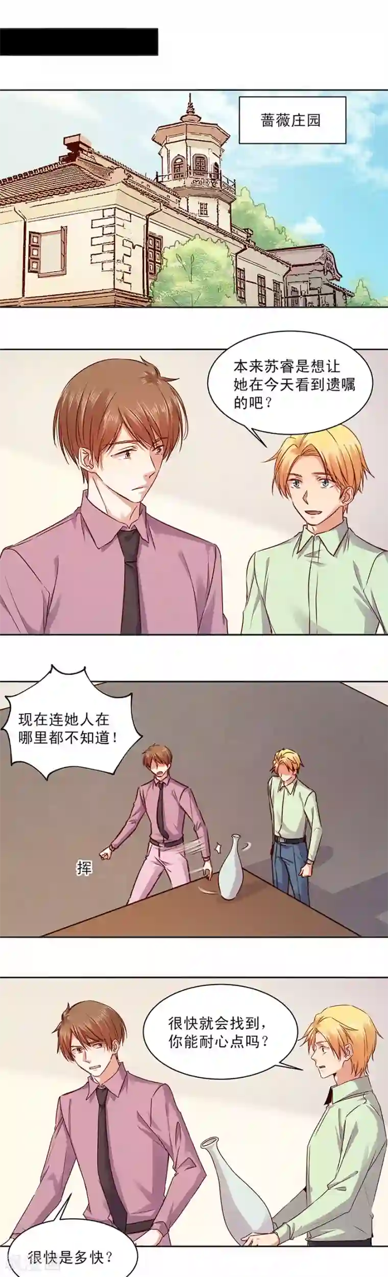 一顾倾心第151话