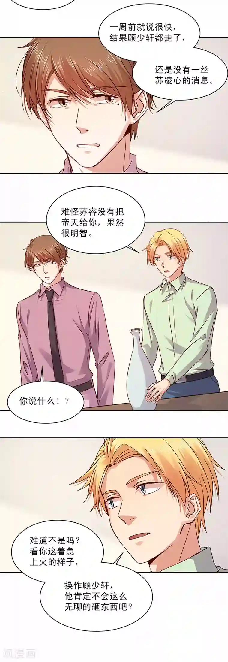 一顾倾心第151话