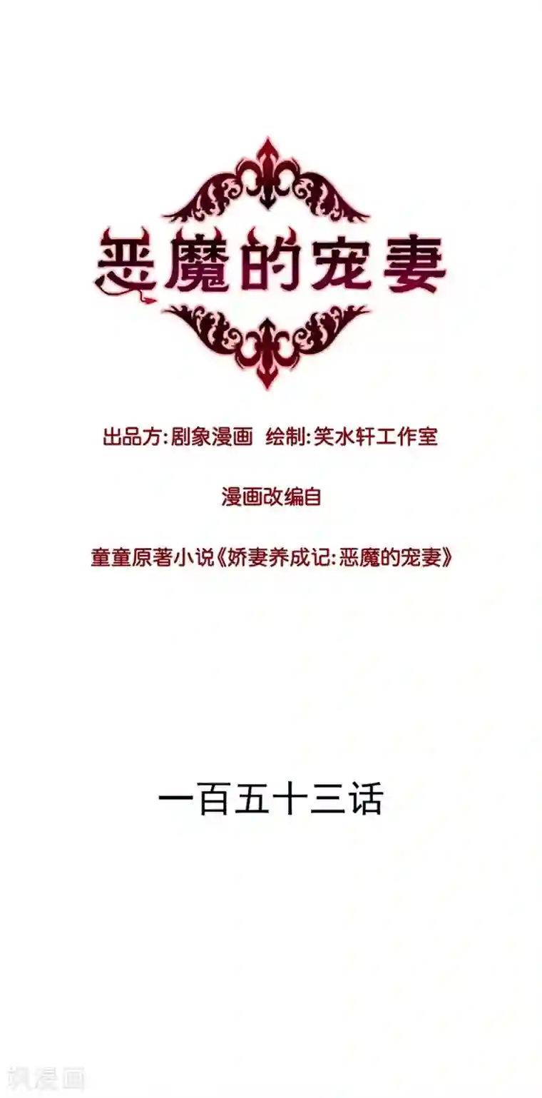 一顾倾心第153话