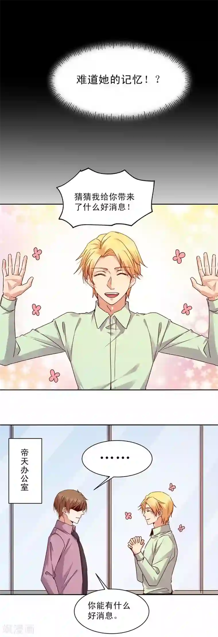 一顾倾心第154话