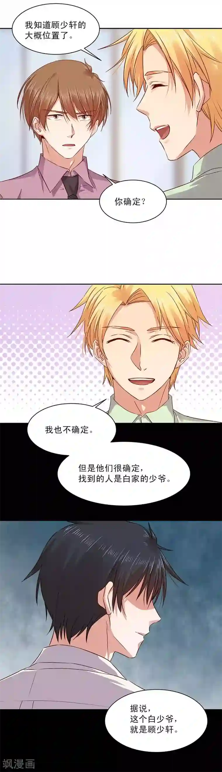 一顾倾心第154话