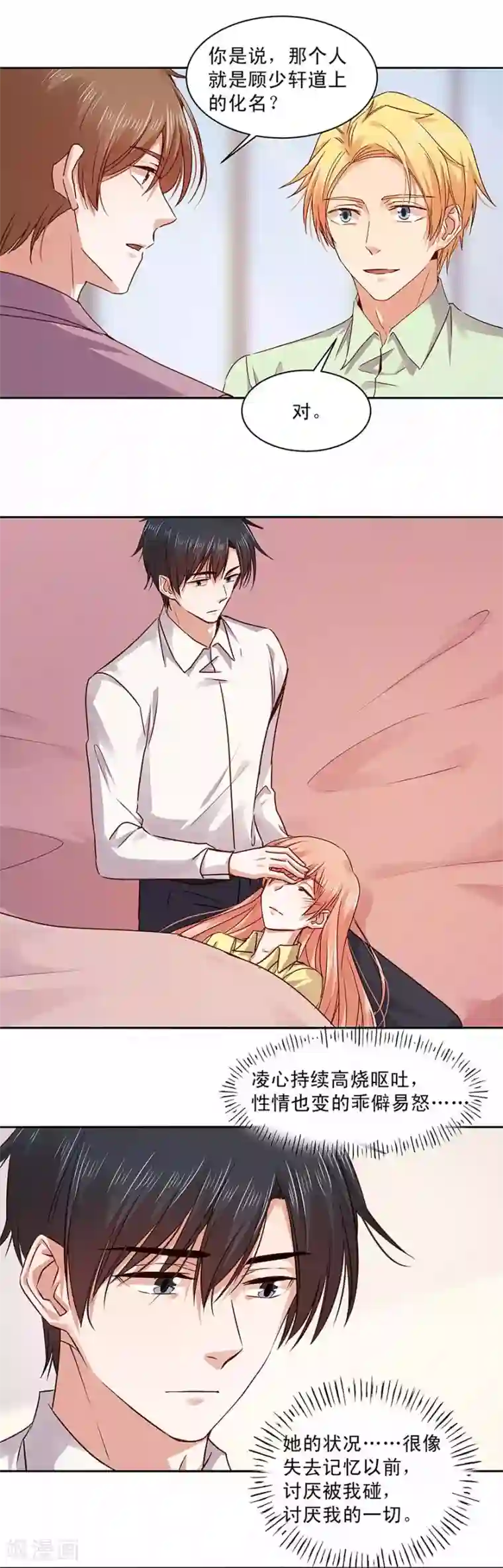 一顾倾心第154话