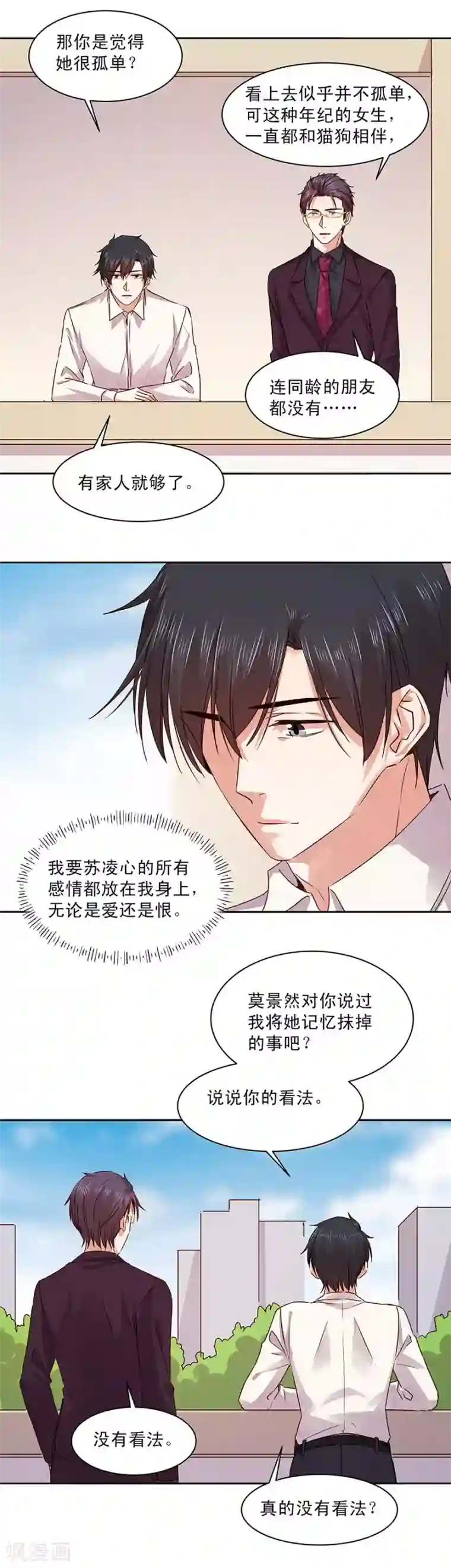 一顾倾心第155话