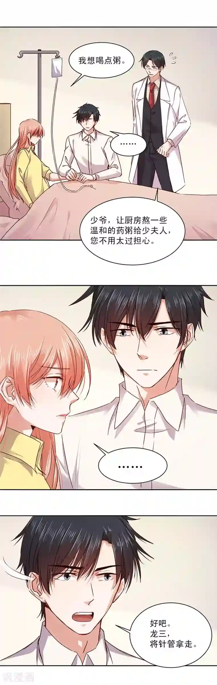 一顾倾心第155话