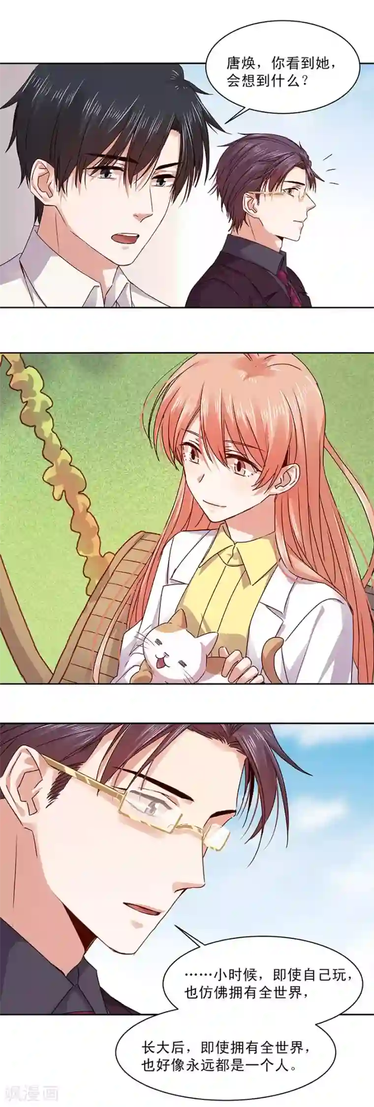 一顾倾心第155话