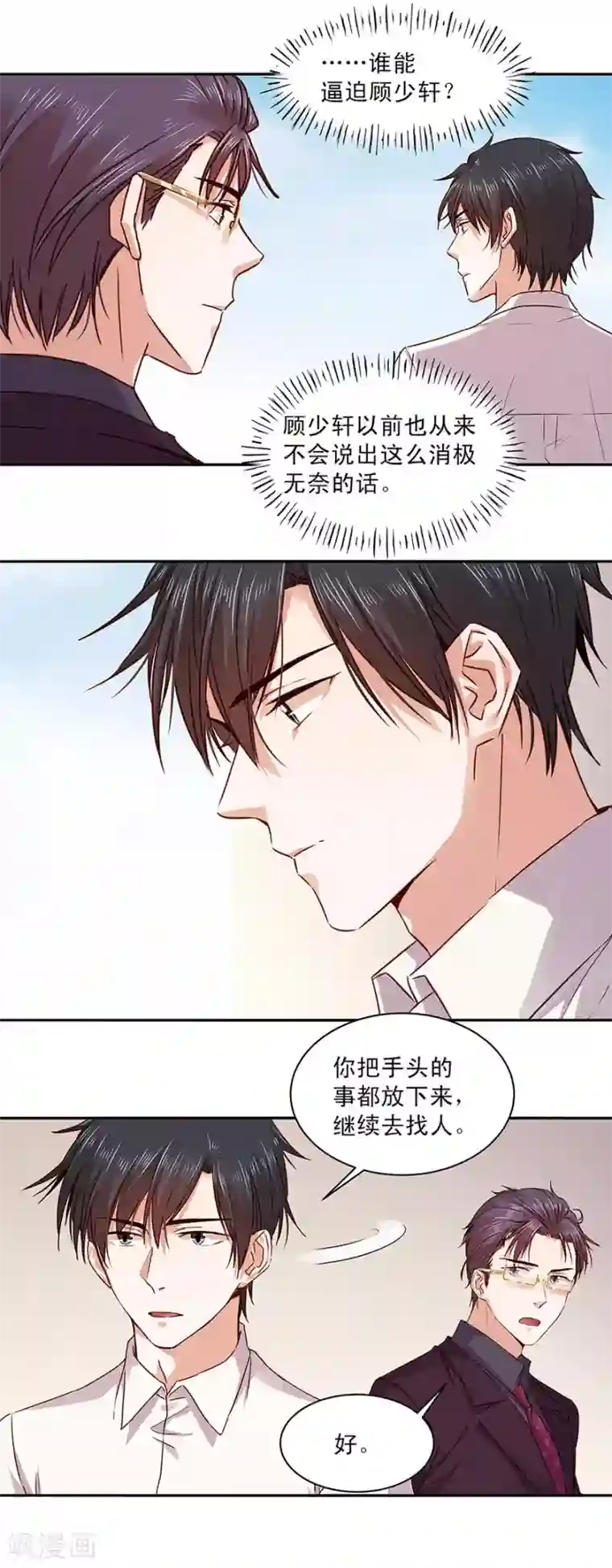 一顾倾心第156话