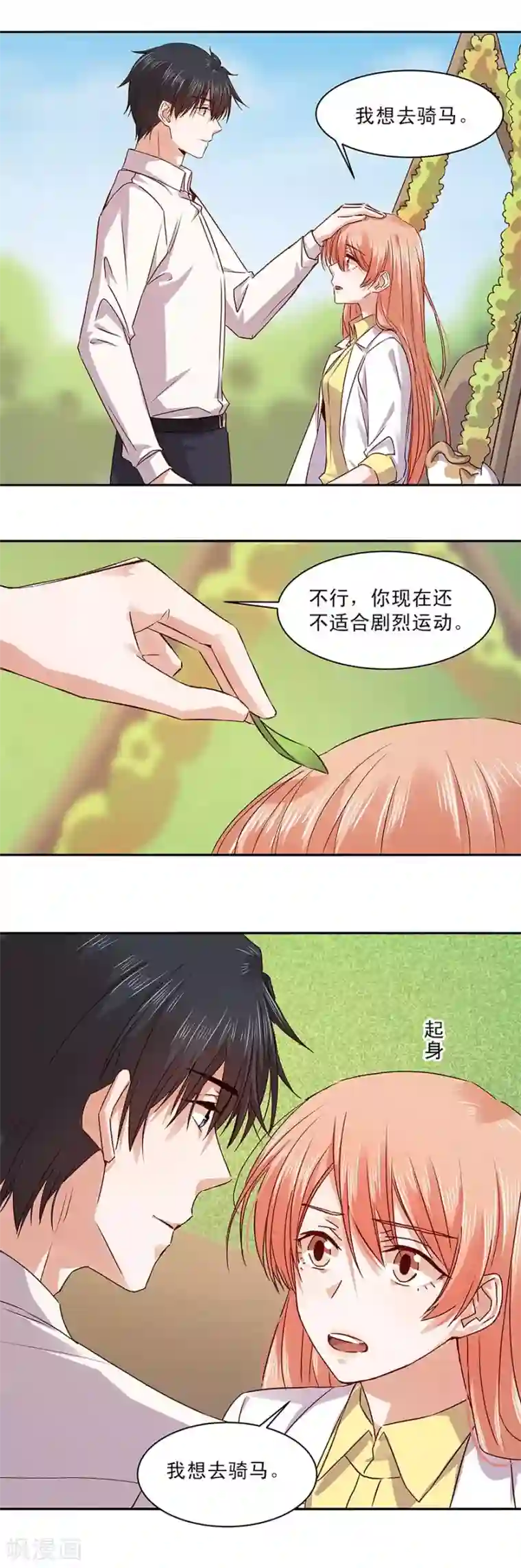 一顾倾心第156话