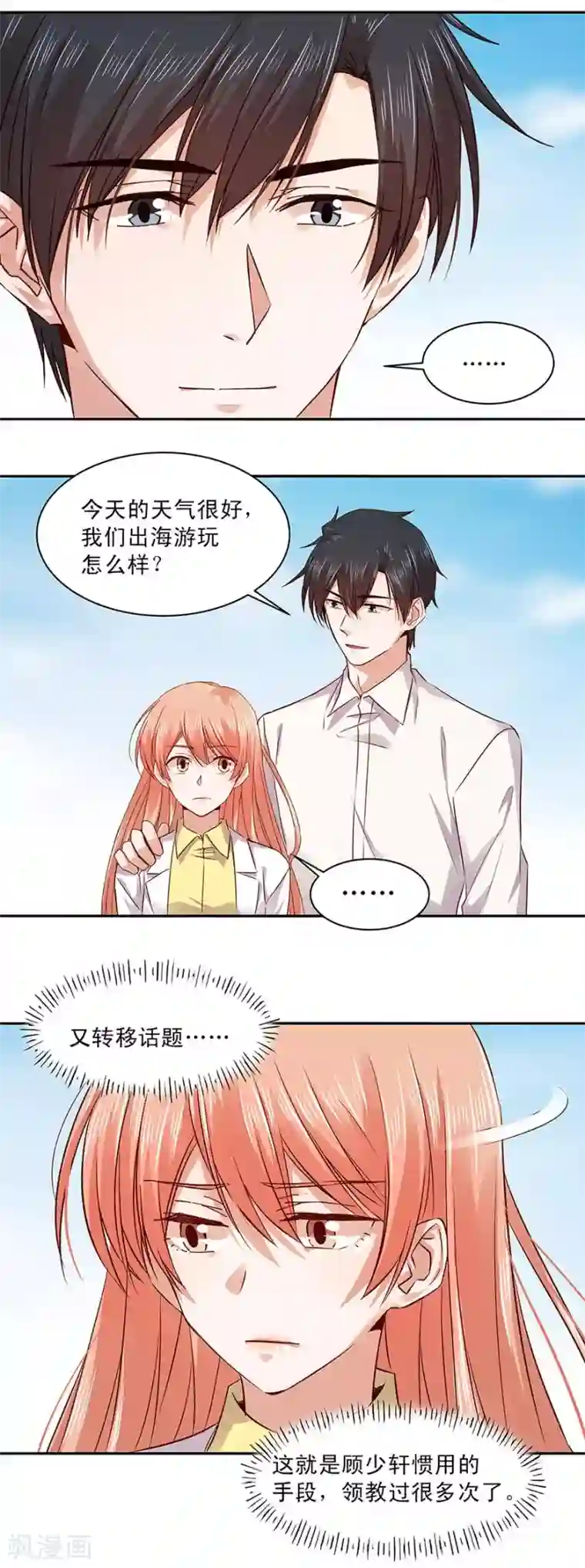 一顾倾心第156话