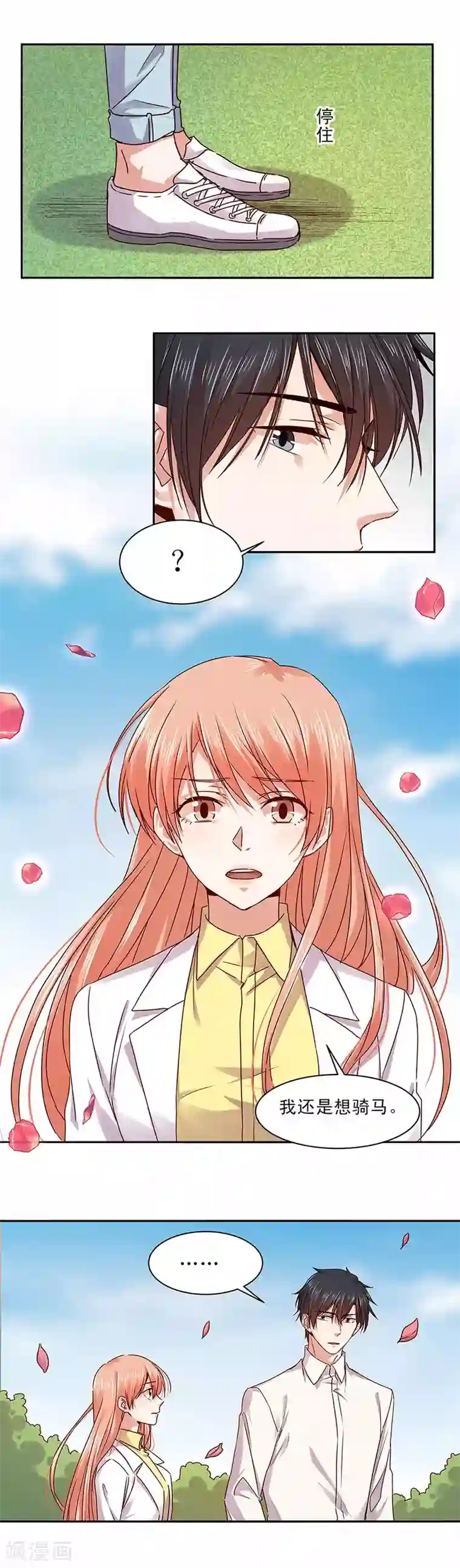 一顾倾心第156话