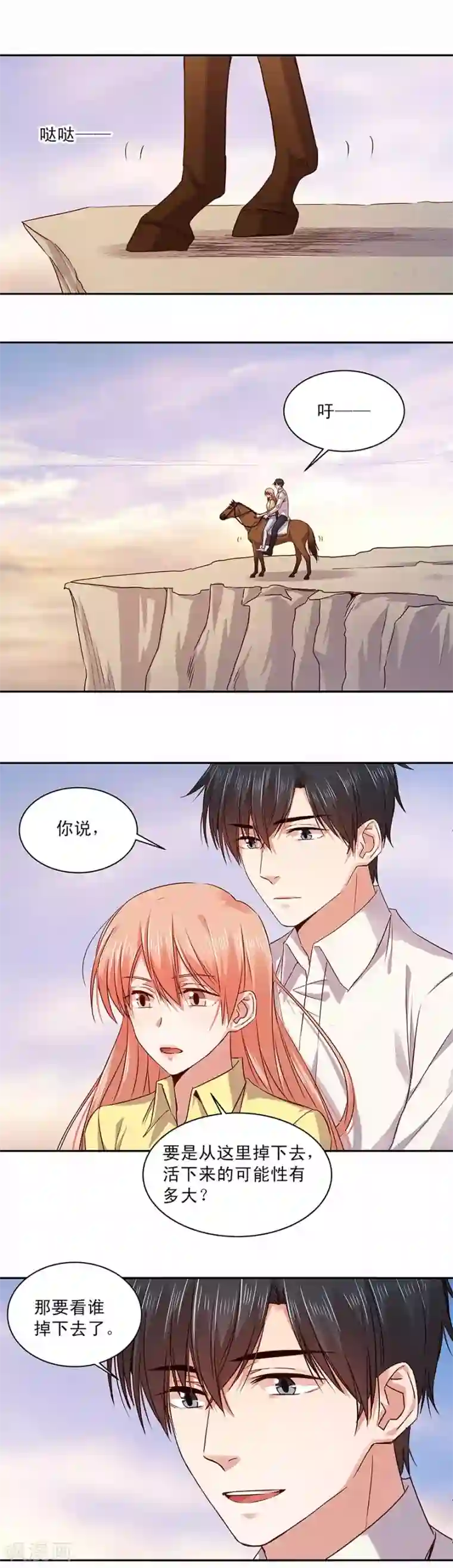 一顾倾心第157话