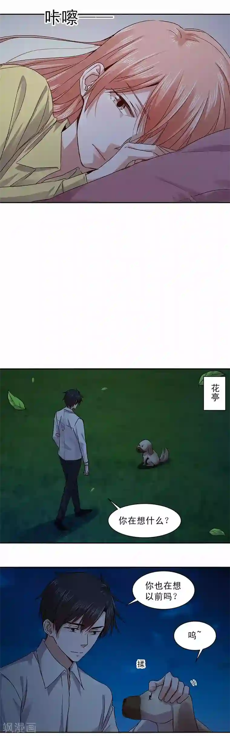 一顾倾心第158话