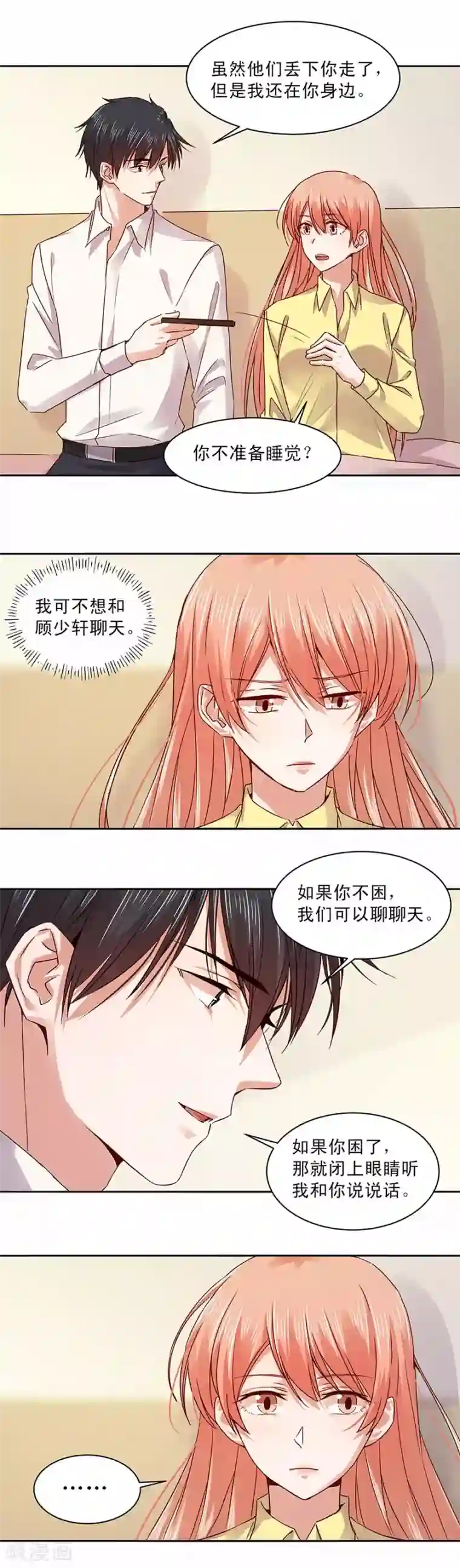 一顾倾心第159话