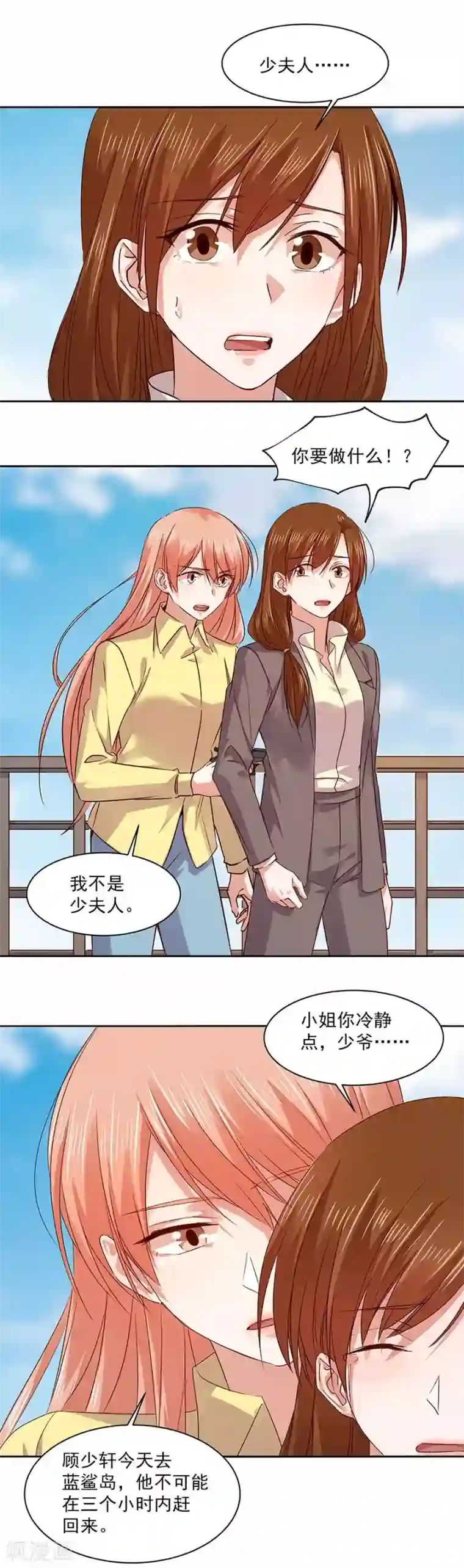 一顾倾心第160话