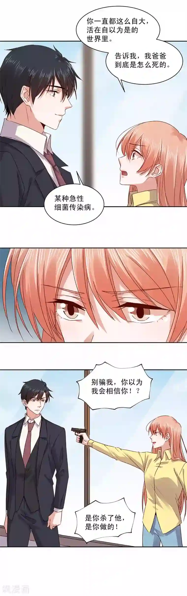 一顾倾心第160话